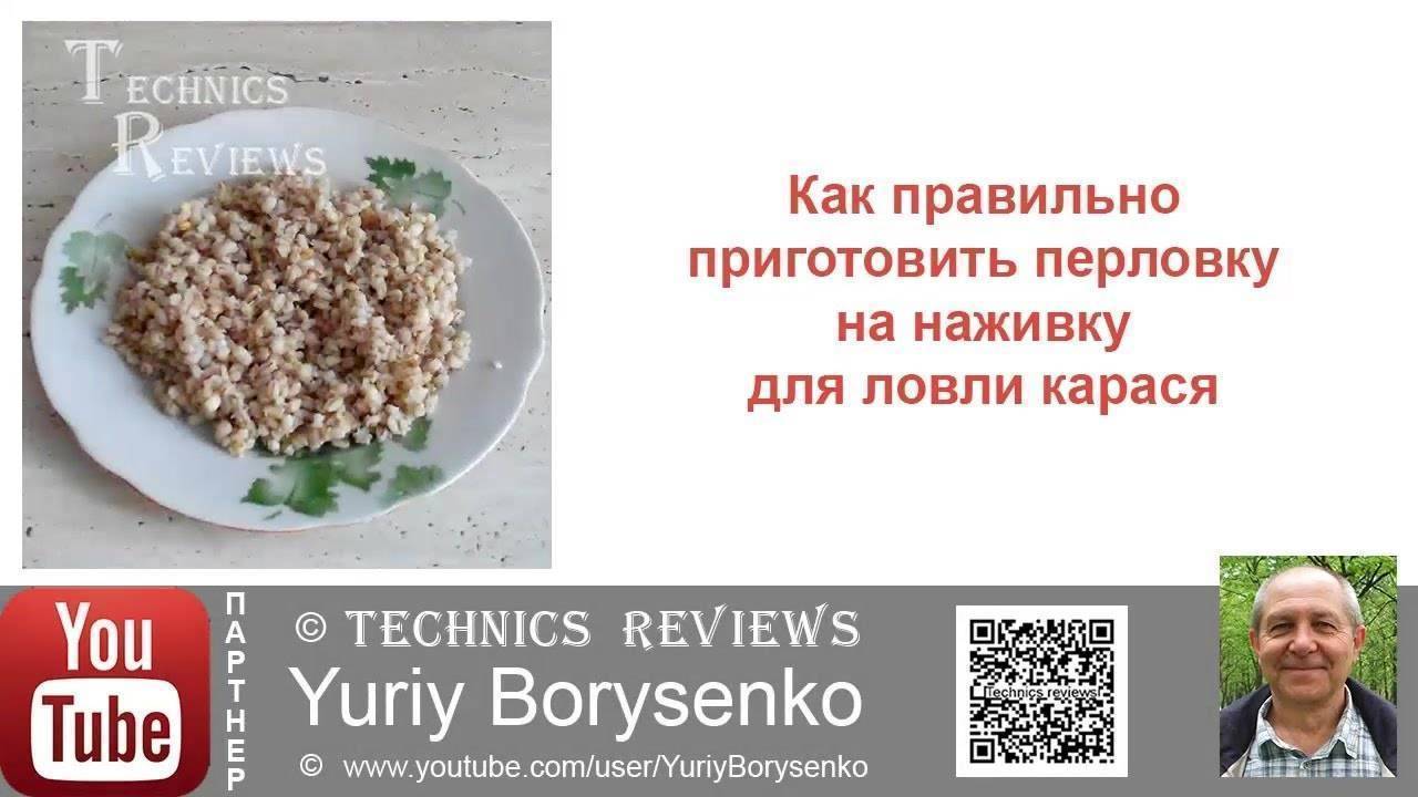 Как сделать перловку на карася. Перловка для рыбалки как приготовить на карася. Приготовление перловки для рыбалки на карася. Как запарить перловку для рыбалки на карася.