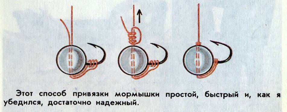 Как правильно привязать мормышку